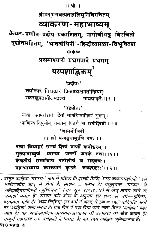 Vyakarana Mahabhasyam (Paspasanhikam)